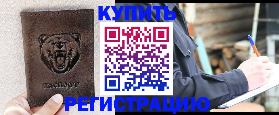 временная регистрация недорого в Новгородской области